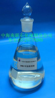 深圳中海南聯(lián)直銷D80環(huán)保溶劑油 無(wú)味氣霧溶劑與脫芳香烴溶劑的多樣化應(yīng)用解析